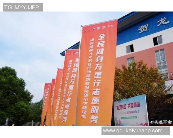 中国香港赛马会携手姚基金共促篮球运动与青少年体育事业发展